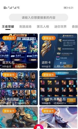 开心手游礼包截图2