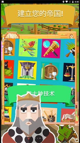 幻想帝国截图1