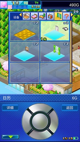 幸福公寓物语截图2