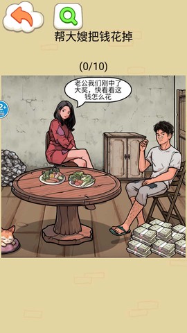 帮他花掉十亿截图3