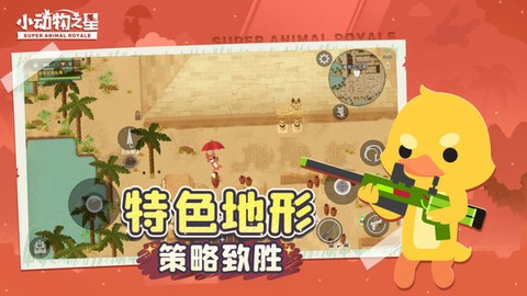 小动物之星截图2