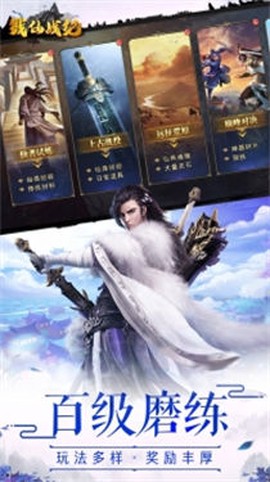 封仙传奇畅玩版截图3