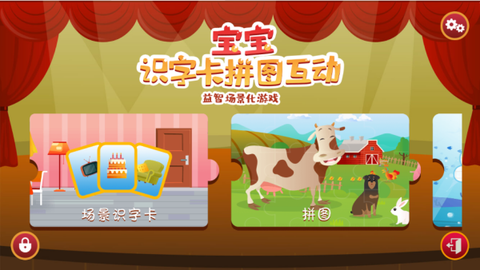 宝宝识字卡拼图互动截图1