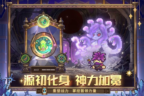 元气骑士前传截图2