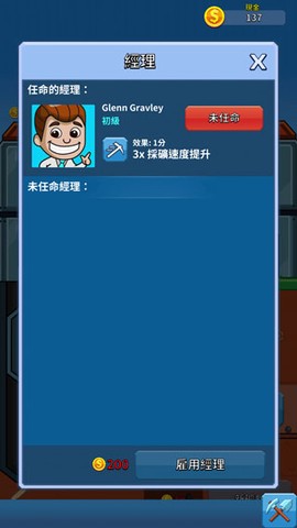 偷懒的矿业大亨[图3]