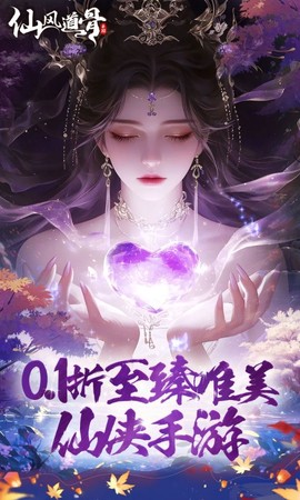 仙风道骨截图1