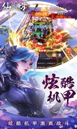 仙风道骨截图2