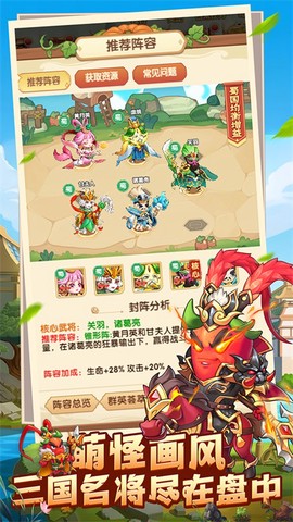 乱弹三国志截图1