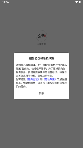 三国查询截图1