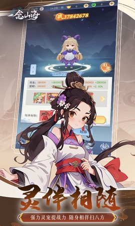 一念山海截图1