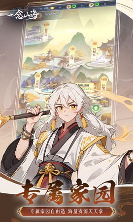 一念山海截图2