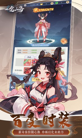 一念山海截图3