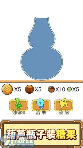 烧脑装瓶子截图1