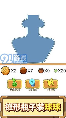 烧脑装瓶子截图3