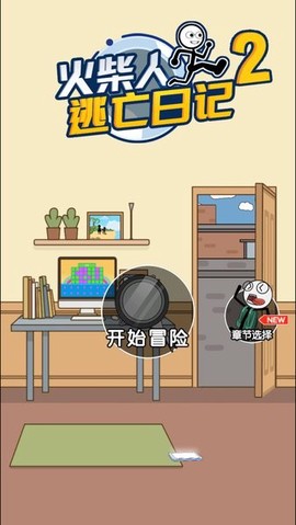 火柴人逃亡记2截图2
