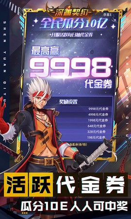 深渊契约截图2