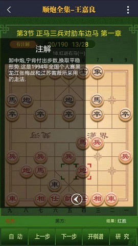永乐象棋棋谱截图1