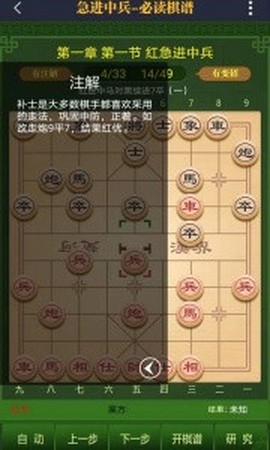 永乐象棋棋谱截图3