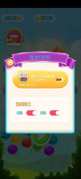 每日消消赚截图1