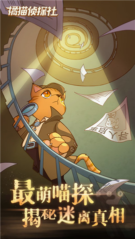 橘猫侦探社[图17]
