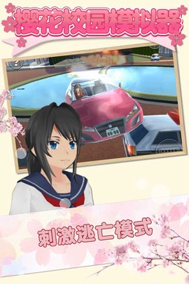 樱花校园模拟器中文版安装截图3