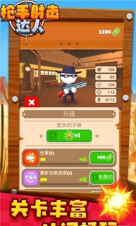 枪手射击达人[图1]