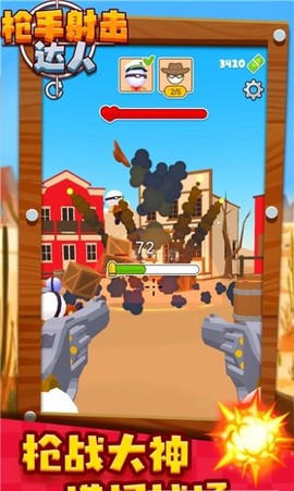 枪手射击达人截图1