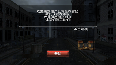 无尽僵尸世界冒险截图3