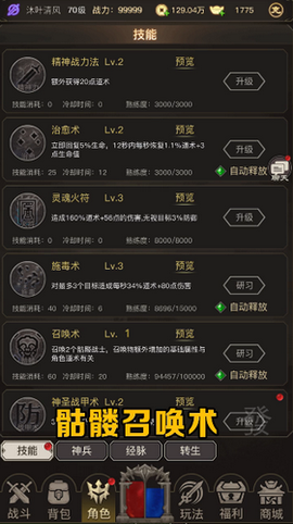 文字传奇截图3