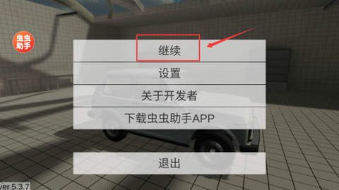 撞车测试模拟器[图4]