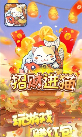 招财进猫截图1