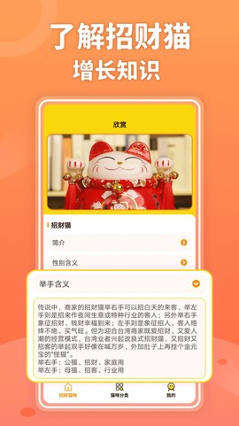 招财进猫截图3