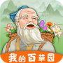 我的百草园