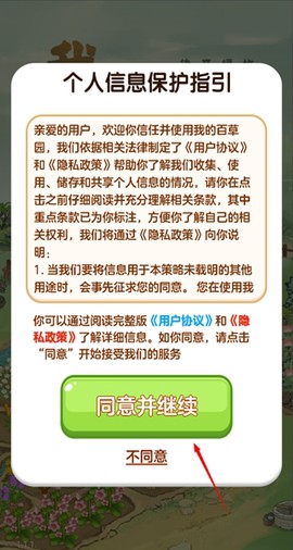 我的百草园截图1