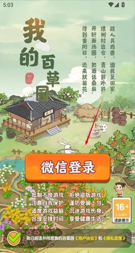 我的百草园截图2