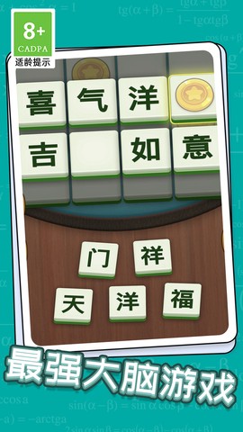 成语升状元截图3