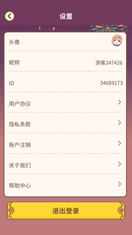 快速猜成语截图1