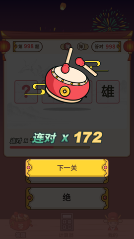 快速猜成语截图2