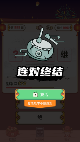 快速猜成语截图3