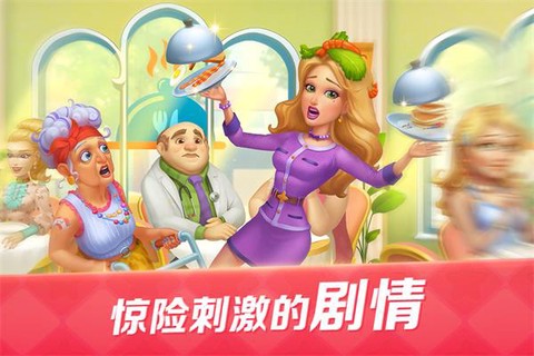 开心大厨截图2