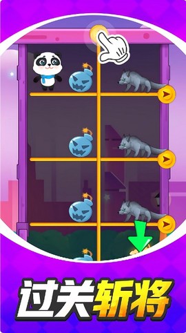 帮帮小熊猫截图2