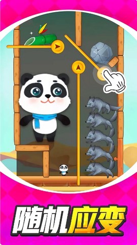 帮帮小熊猫截图3