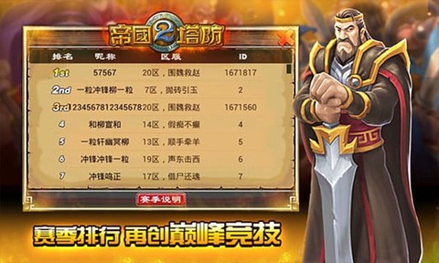 帝国塔防2截图1