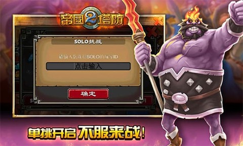 帝国塔防2截图2