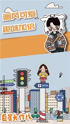 巨星大作战截图2
