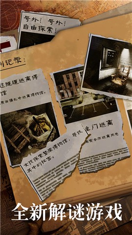密室纸人截图3