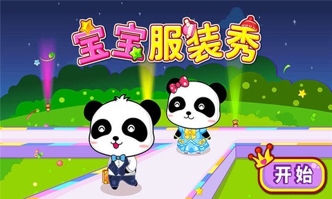 宝宝服装秀[图1]