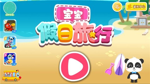宝宝假日旅行[图1]