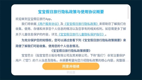 宝宝假日旅行截图1