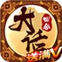 大话回合满V版
